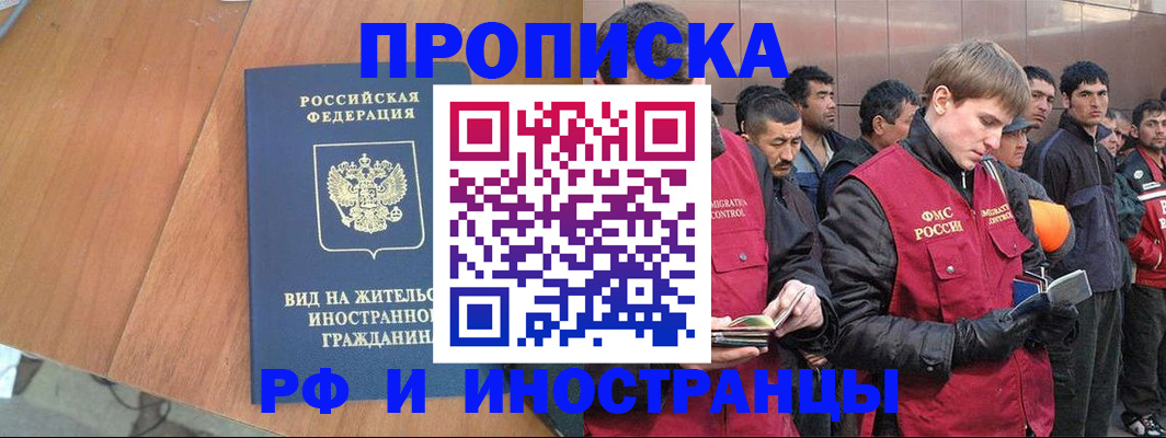 прописка 2025 в Партизанске