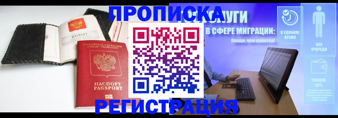 временная регистрация для всех в Партизанске